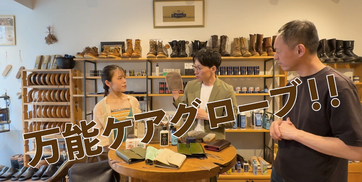 R&Dさんイチオシの万能レザーケアミットとは!!レザーケア最重要必需品を紹介!!