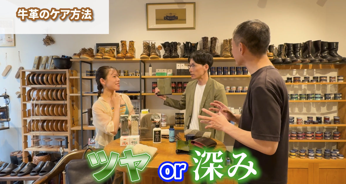 理想のエイジングを実現!!レザーケアの極意とは!?