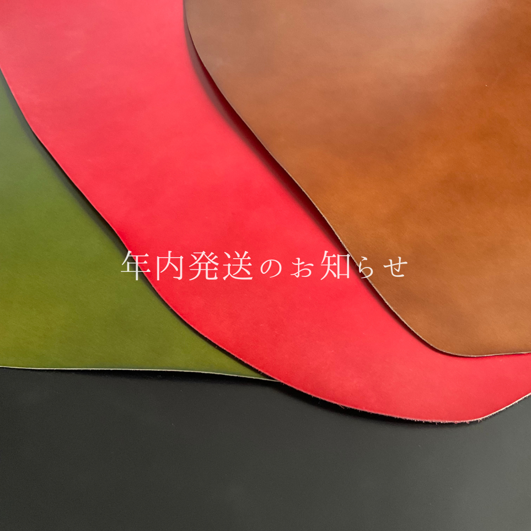 年内発送のお知らせ